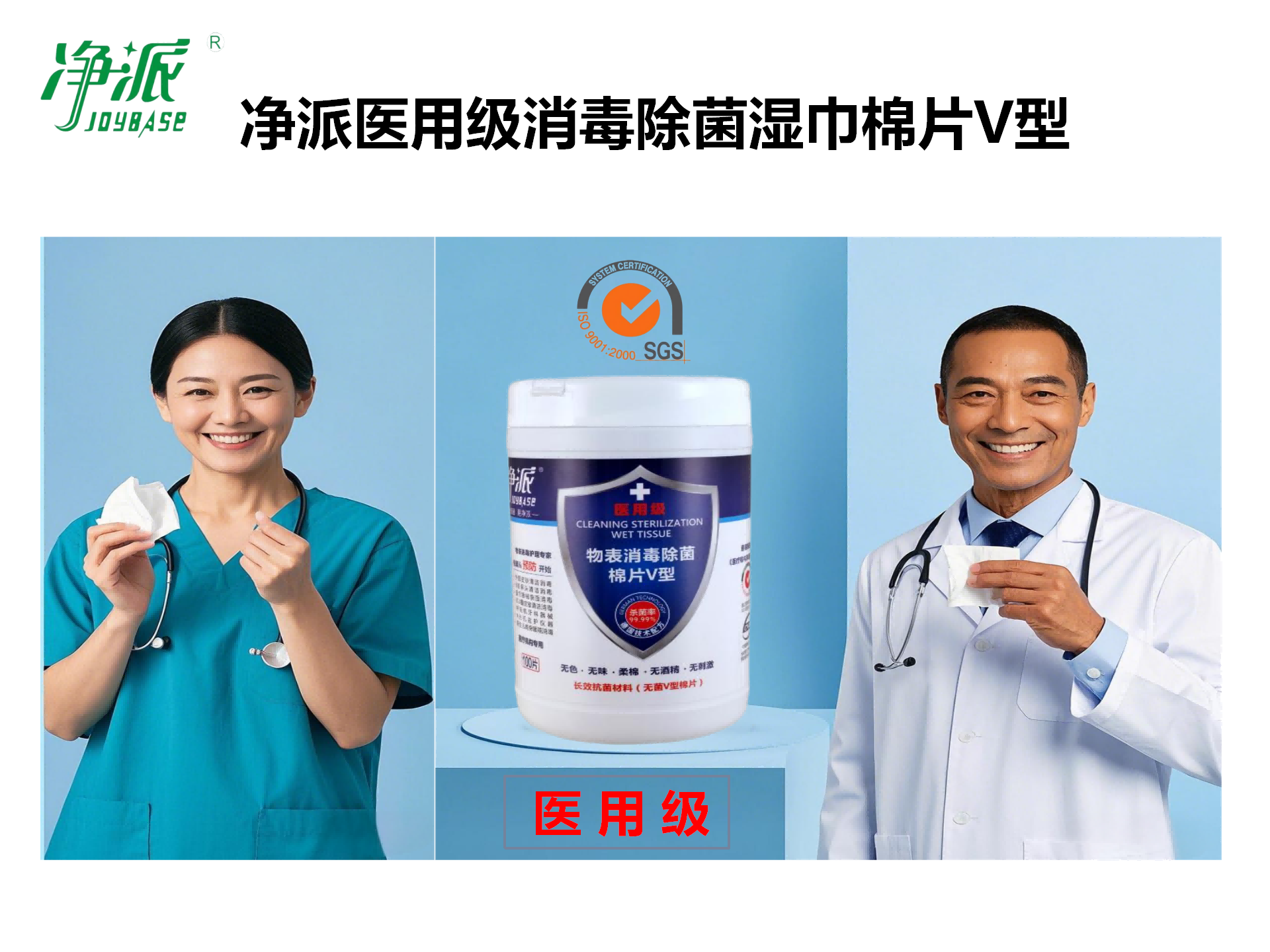 1766989652995564.png 净派物表V消毒湿巾文案_27.png