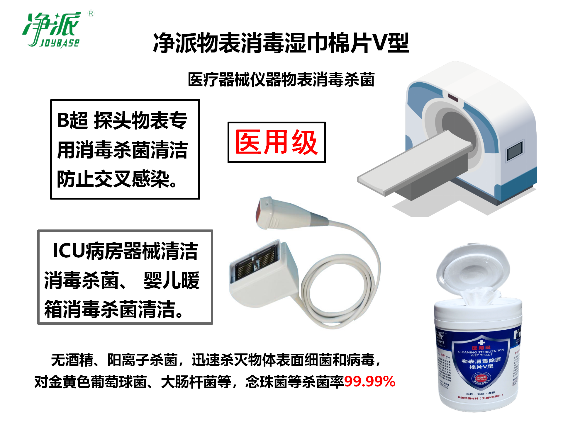 净派物表V消毒湿巾文案_08 - 副本.png