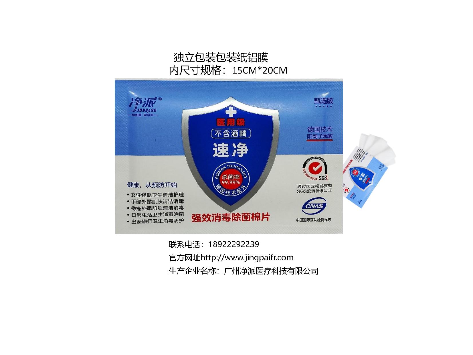 速净强力杀菌消毒湿巾铝膜独立包装?